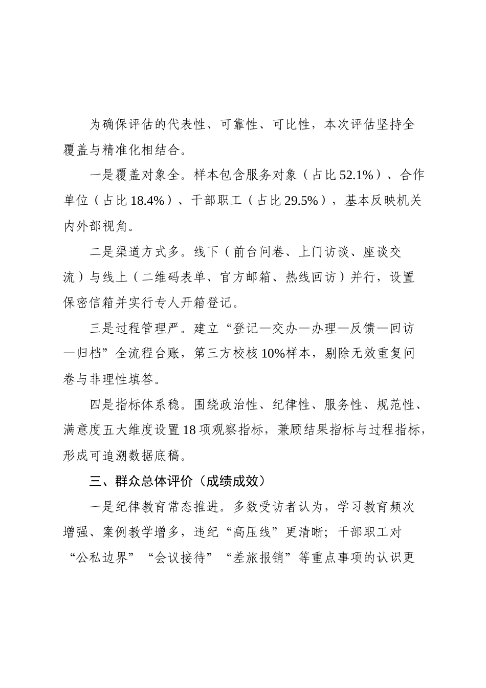 XX单位学习教育群众评估报告.docx_第2页