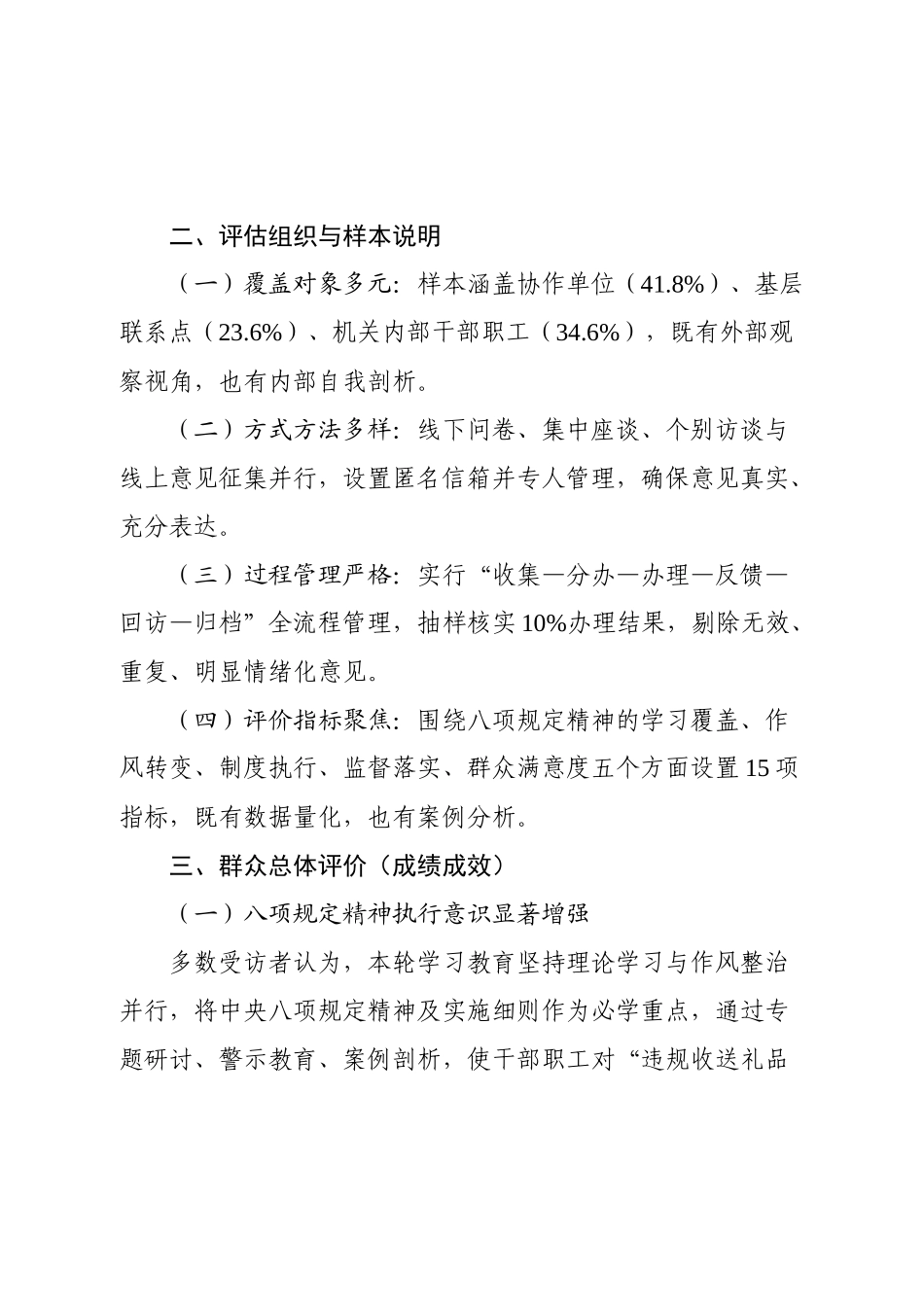 机关单位学习教育群众评估报告（通用版）.docx_第2页