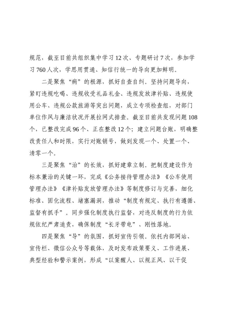 开展学习教育总结评估报告（通用范文）.docx_第2页