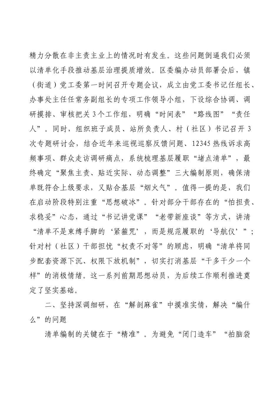 2025年镇（街道）履职事项清单编制工作开展情况汇报.docx_第2页