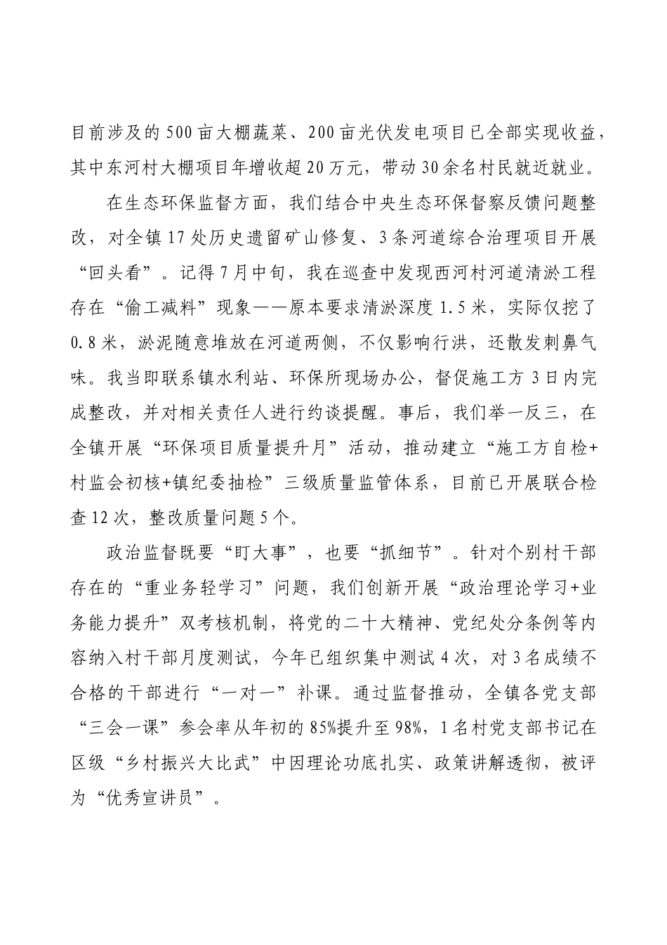 2025年镇纪检书记履行监督责任情况汇报.docx_第2页