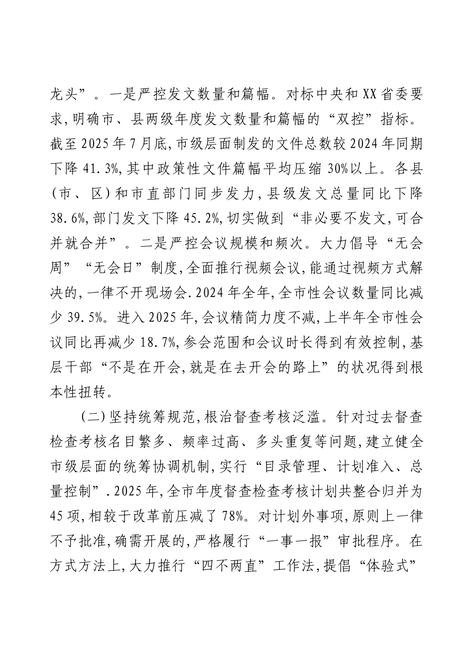 深入贯彻落实《整治形式主义为基层减负若干规定》精神工作总结.docx_第2页