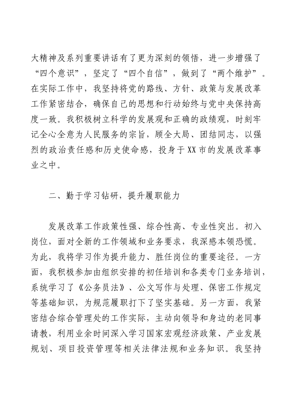 2024－2025年度公务员试用期转正工作总结.docx_第2页