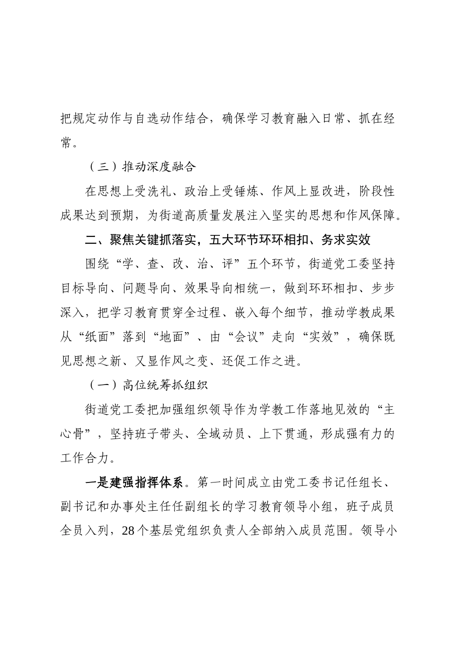 2025年学习教育的自查评估报告（街道高质量）.docx_第2页