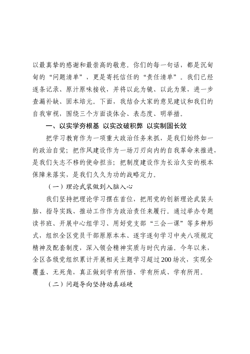 学习教育评估座谈会上的总结发言.docx_第2页