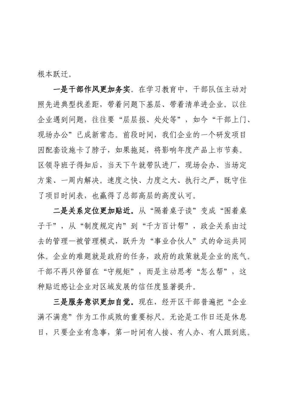 在XX单位学习教育群众评估座谈会上的发言.docx_第2页