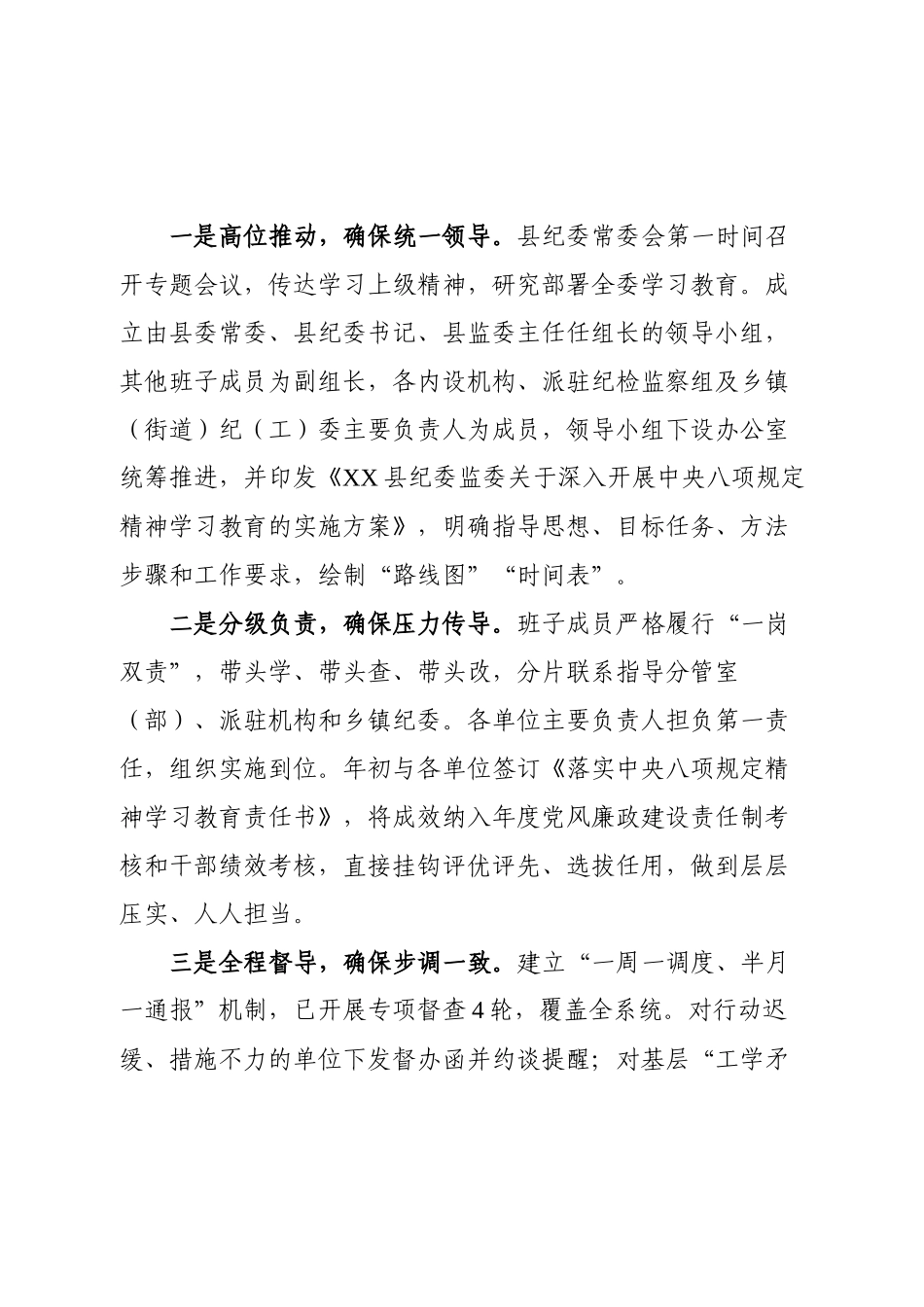 XX县纪委学习教育自查评估报告.docx_第2页