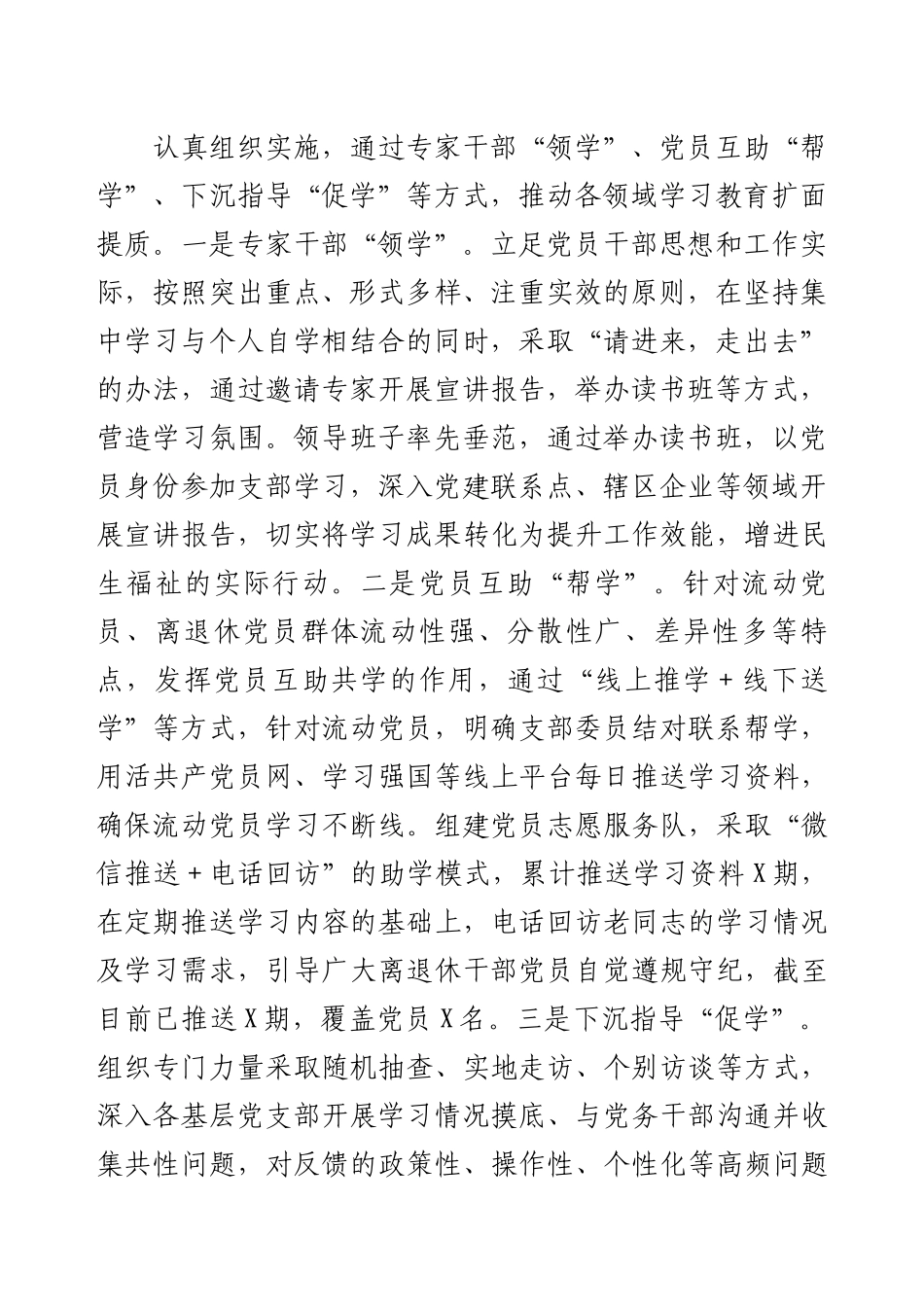 学习教育总结评估报告.docx_第2页