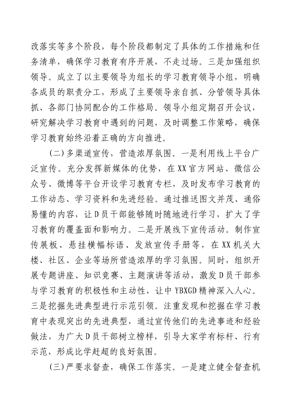 学习教育总结汇报.docx_第2页