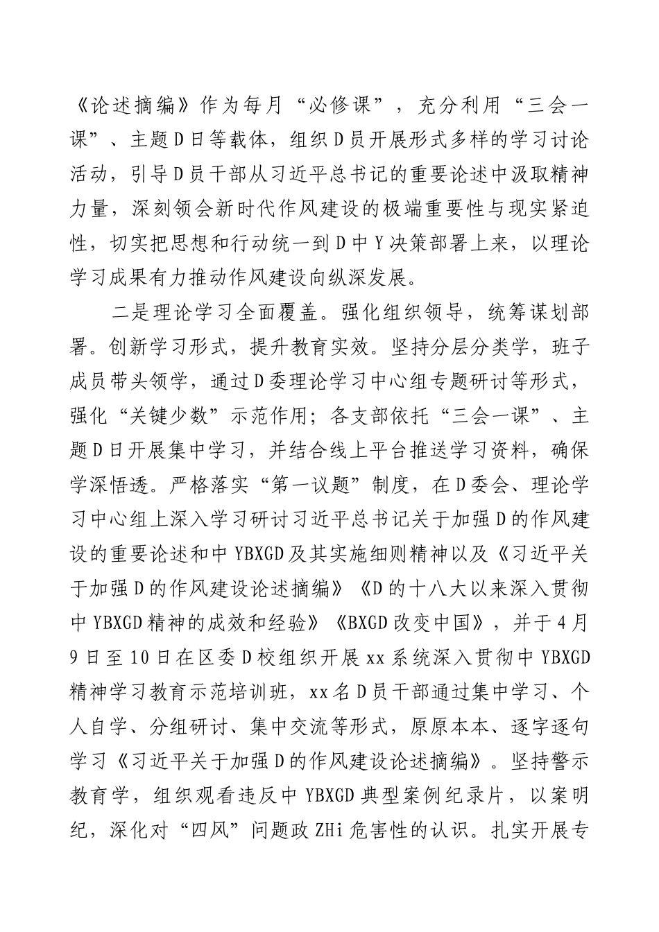 机关单位学习教育工作总结报告.docx_第2页