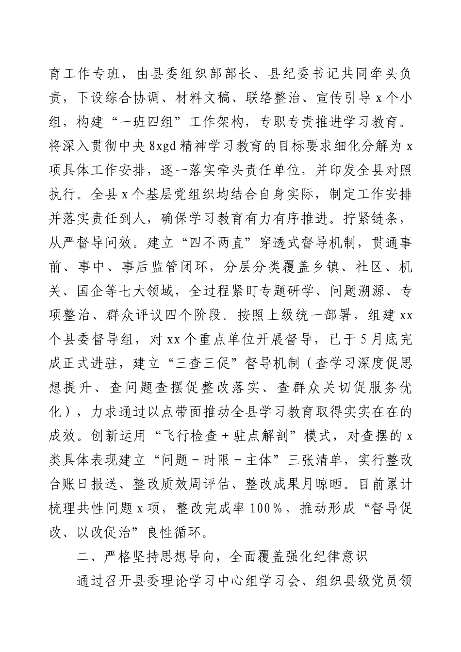 深入贯彻中央8xgd精神学习教育工作总结.docx_第2页