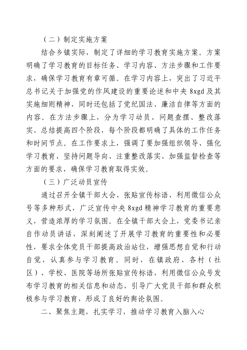 2025乡镇深入开展中央8xgd精神学习教育的总结汇报报告.docx_第2页