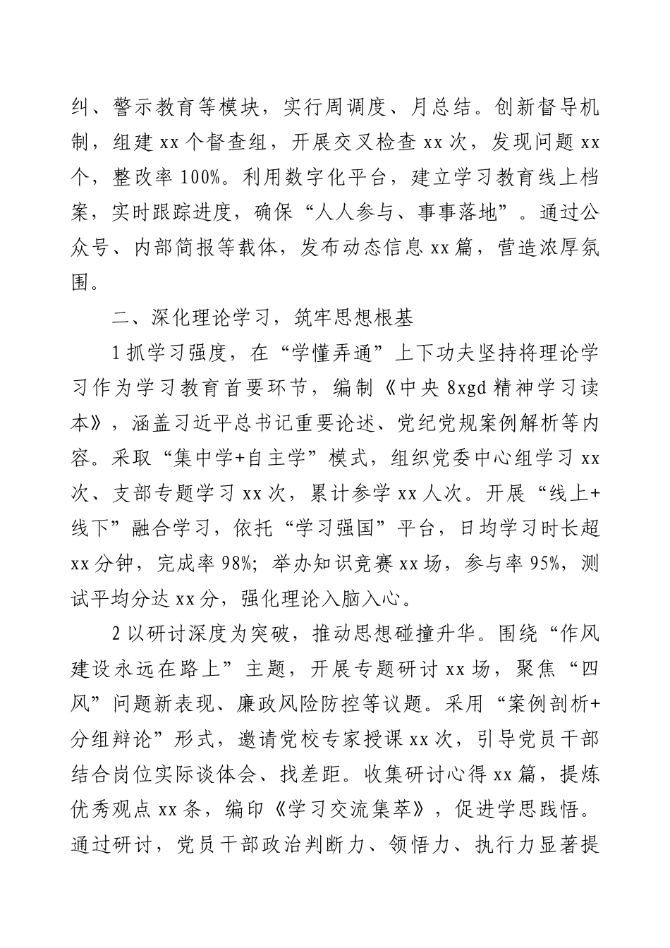 A部门中央8xgd学习教育工作总结.docx_第2页