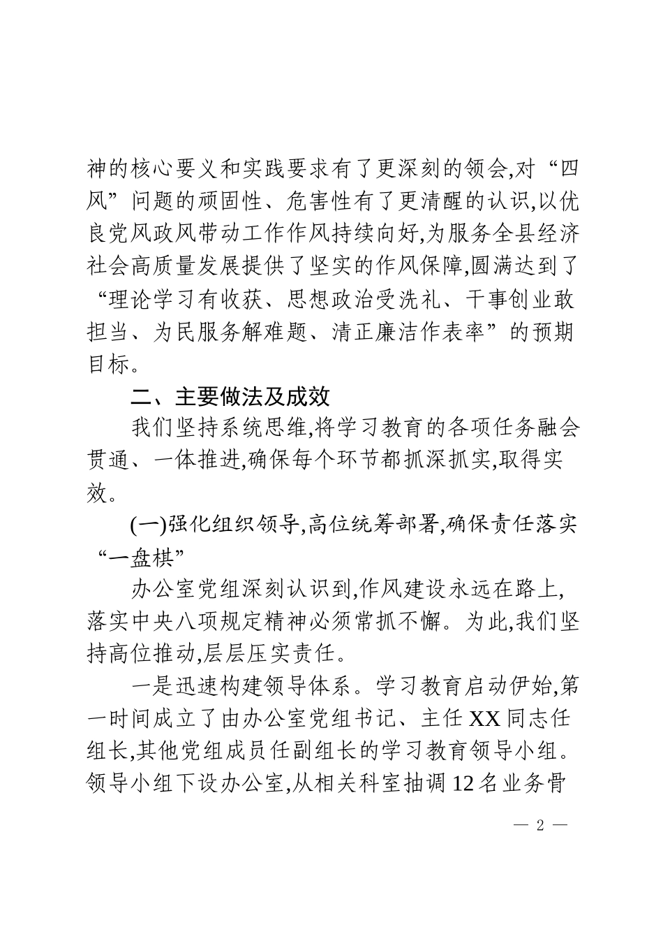 XX县办公室学习教育的自查评估报告.docx_第2页