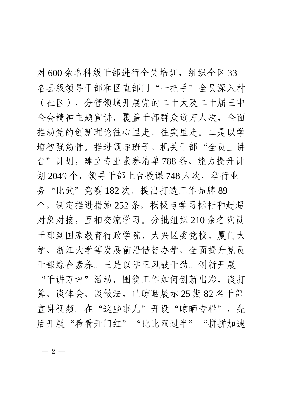 区委2025年上半年党风廉政建设工作情况报告.docx_第2页