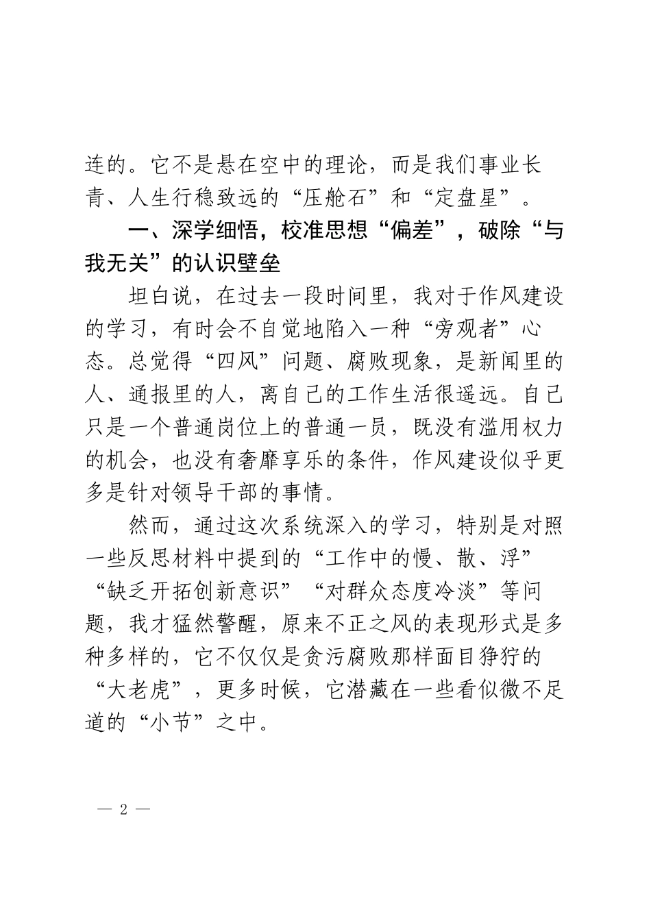 关于加强党的作风建设研讨发言材料.docx_第2页
