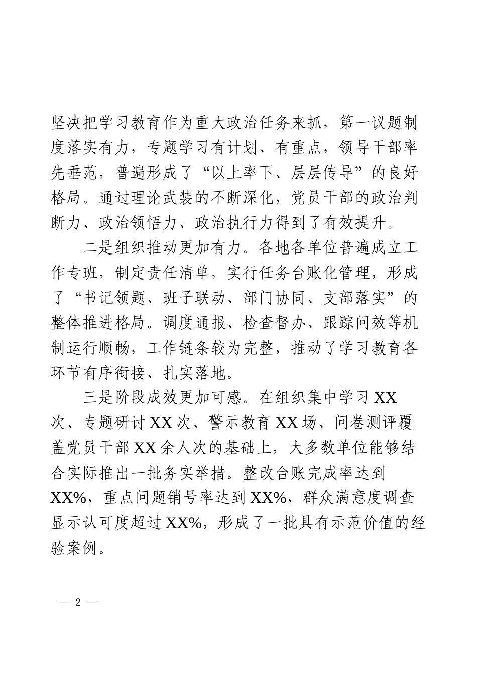 2025年督导组学习教育总结报告.docx_第2页