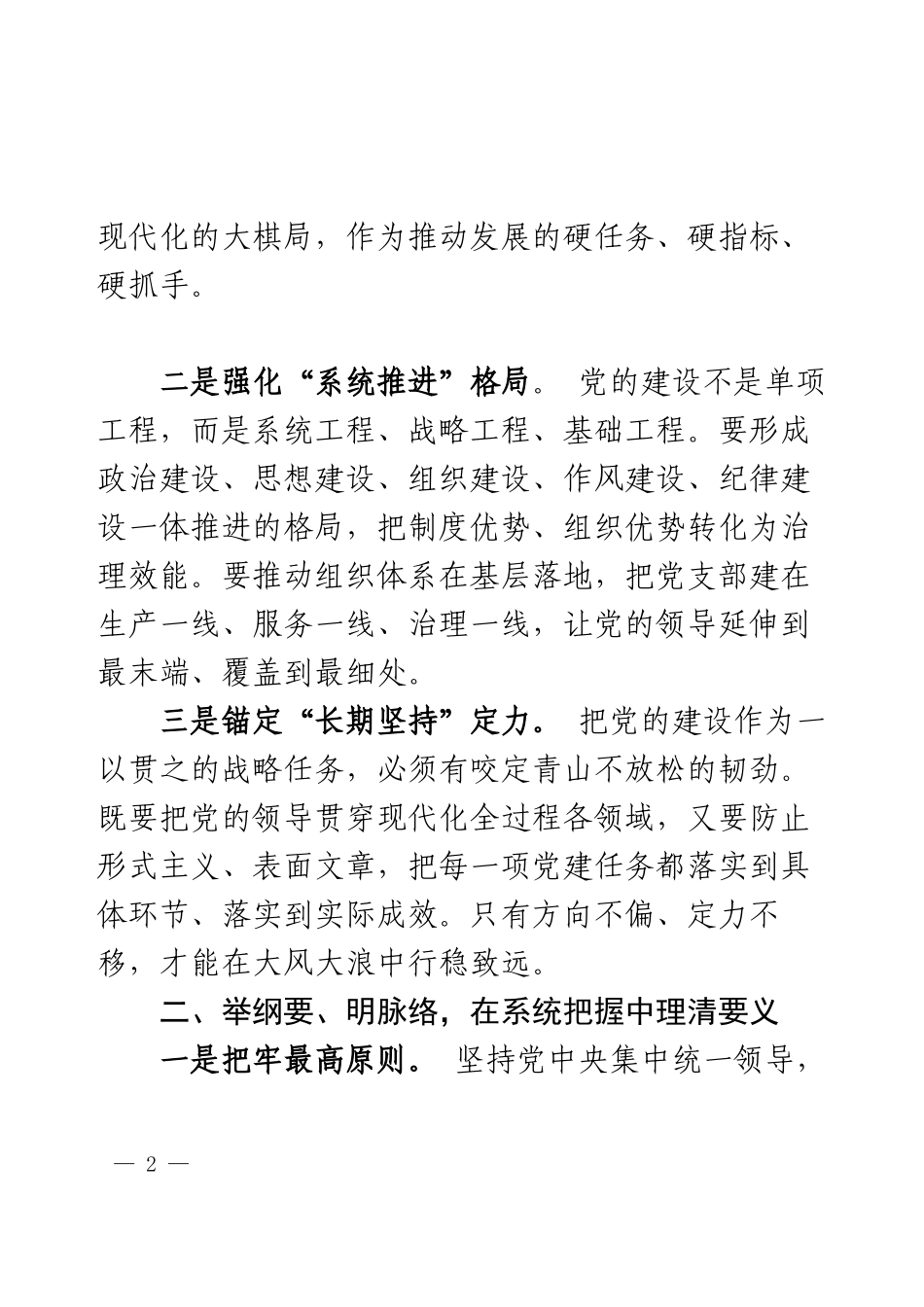 中心组专题学习“党的建设重要思想”研讨发言.docx_第2页