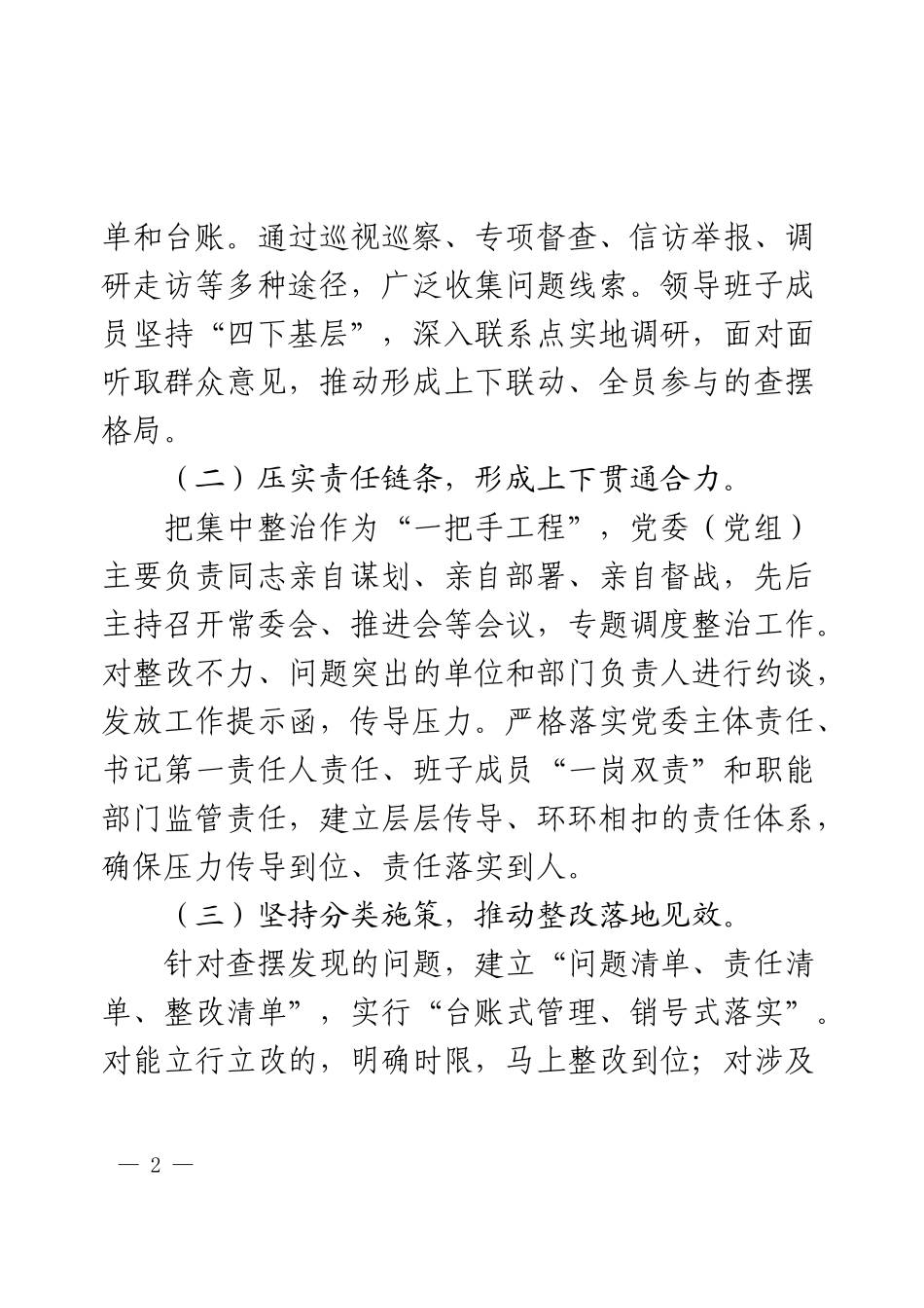 2025年学习教育集中整治情况报告（通用版）.docx_第2页