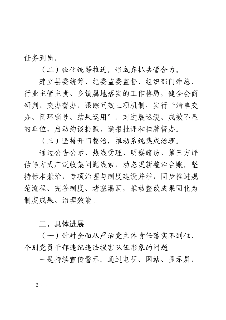 2025年XX县学习教育集中整治情况报告.docx_第2页