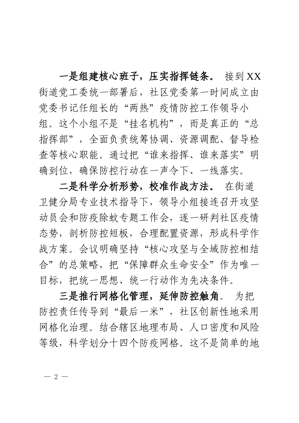 关于“两热”疫情防控工作的经验总结（精品）.docx_第2页