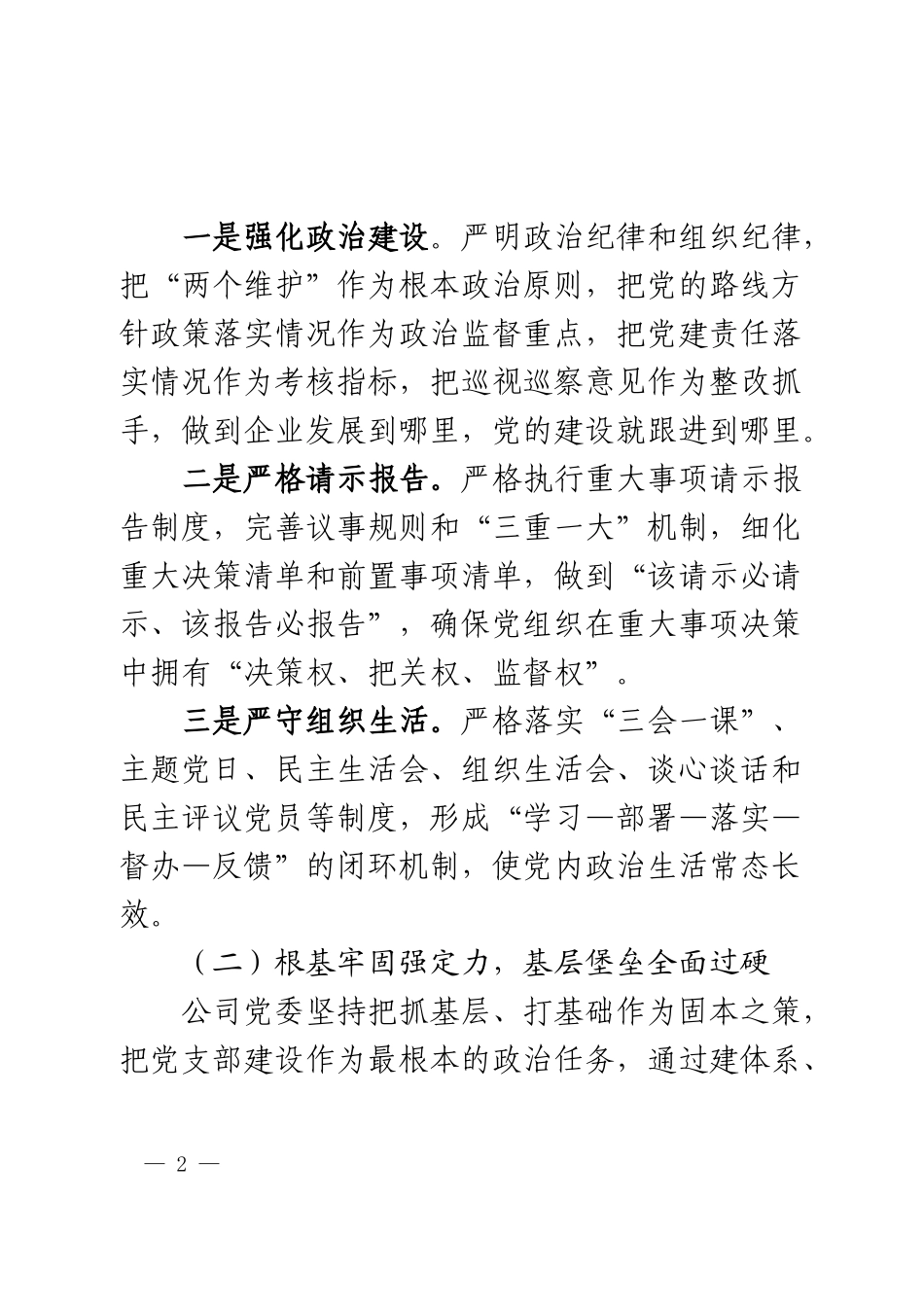 关于2025年上半年党建工作情况的报告（国企）.docx_第2页