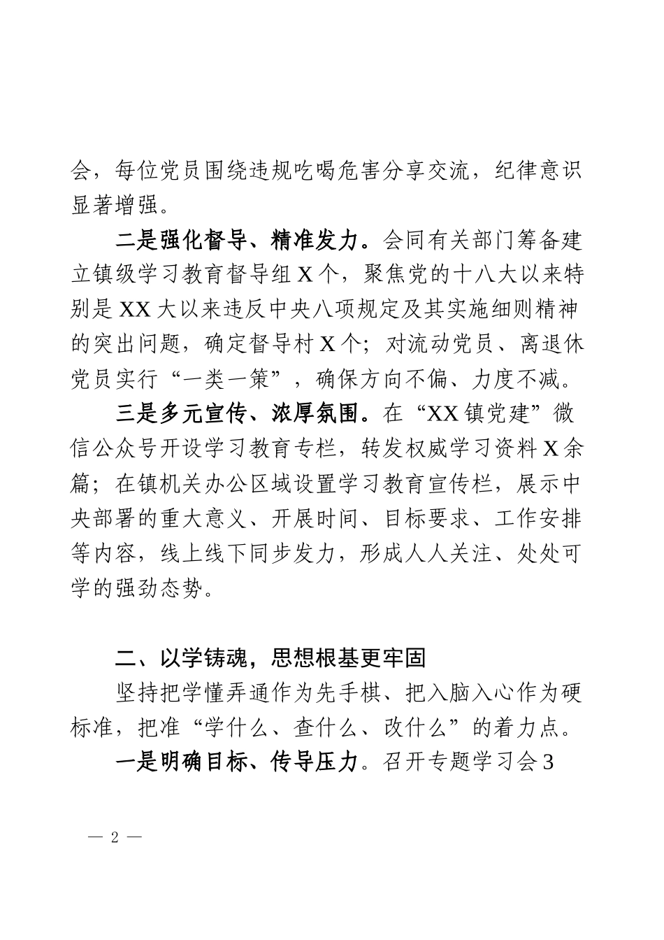 2025年3-7月学习教育总结报告.docx_第2页