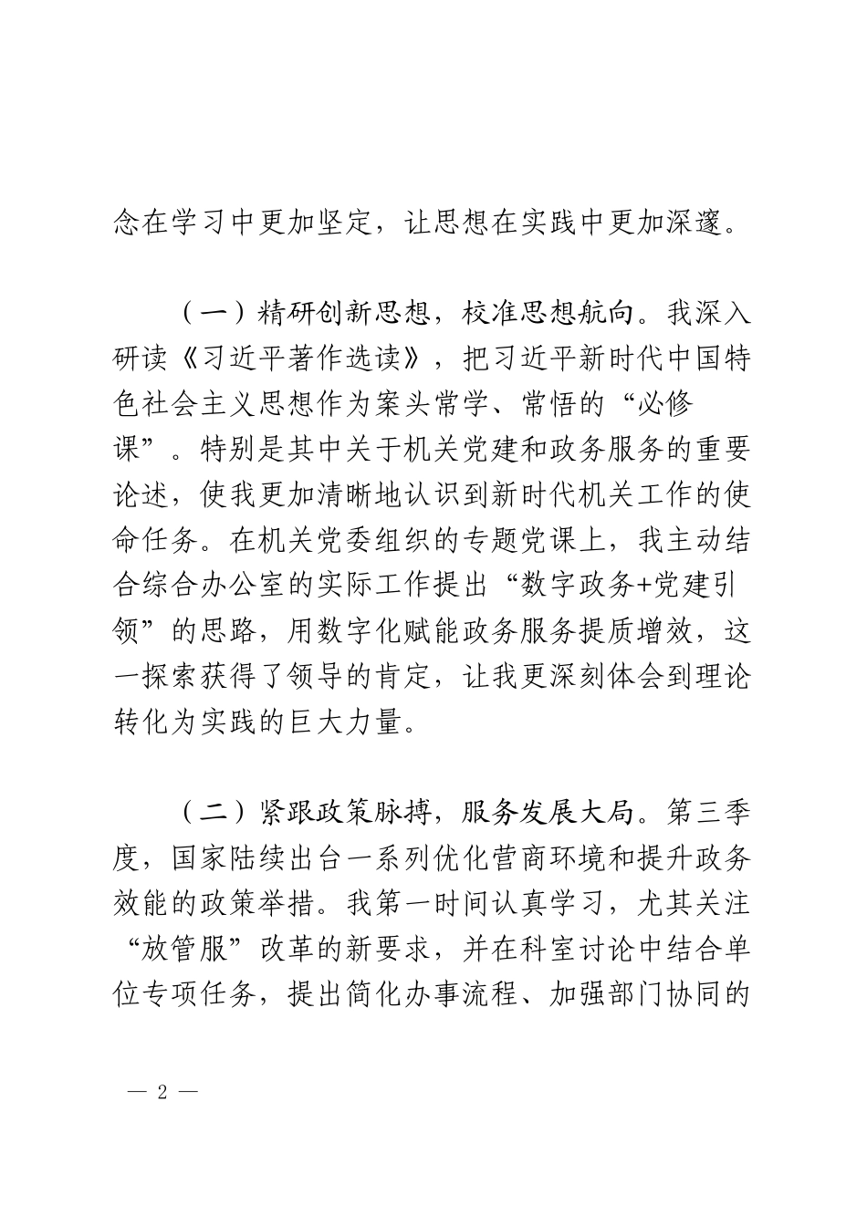 2025年第三季度机关党委入党积极分子思想情况汇报.docx_第2页