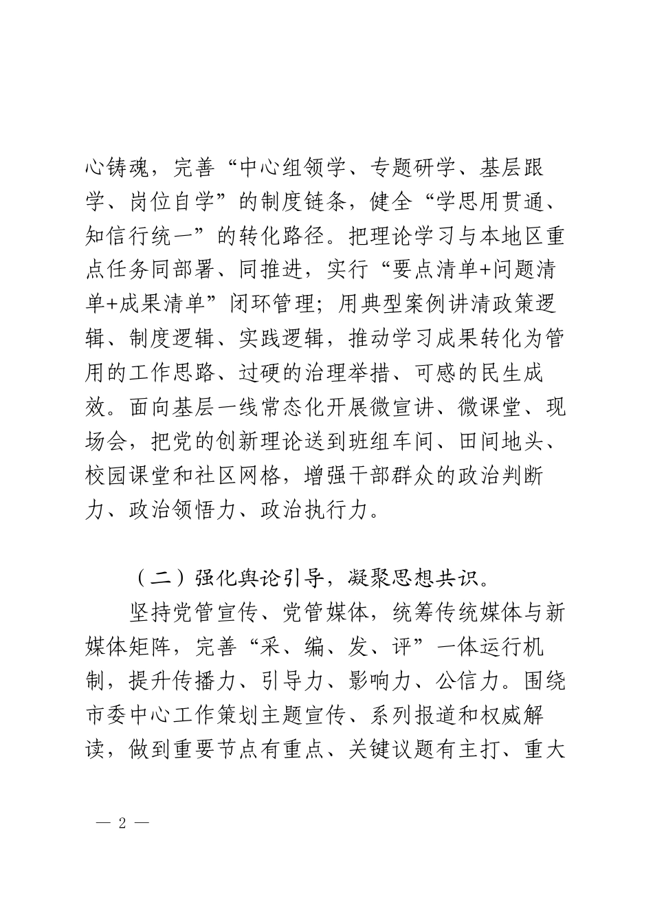 2025年意识形态研判分析工作会议上的讲话.docx_第2页