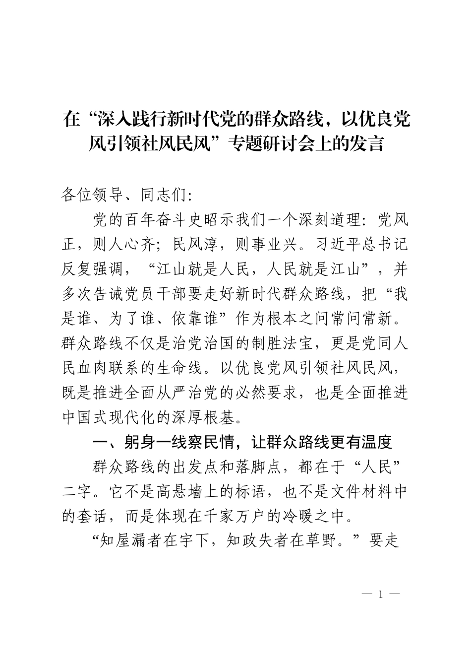 青年干部在“践行党的群众路线”专题学习研讨会议上的交流发言.docx_第1页