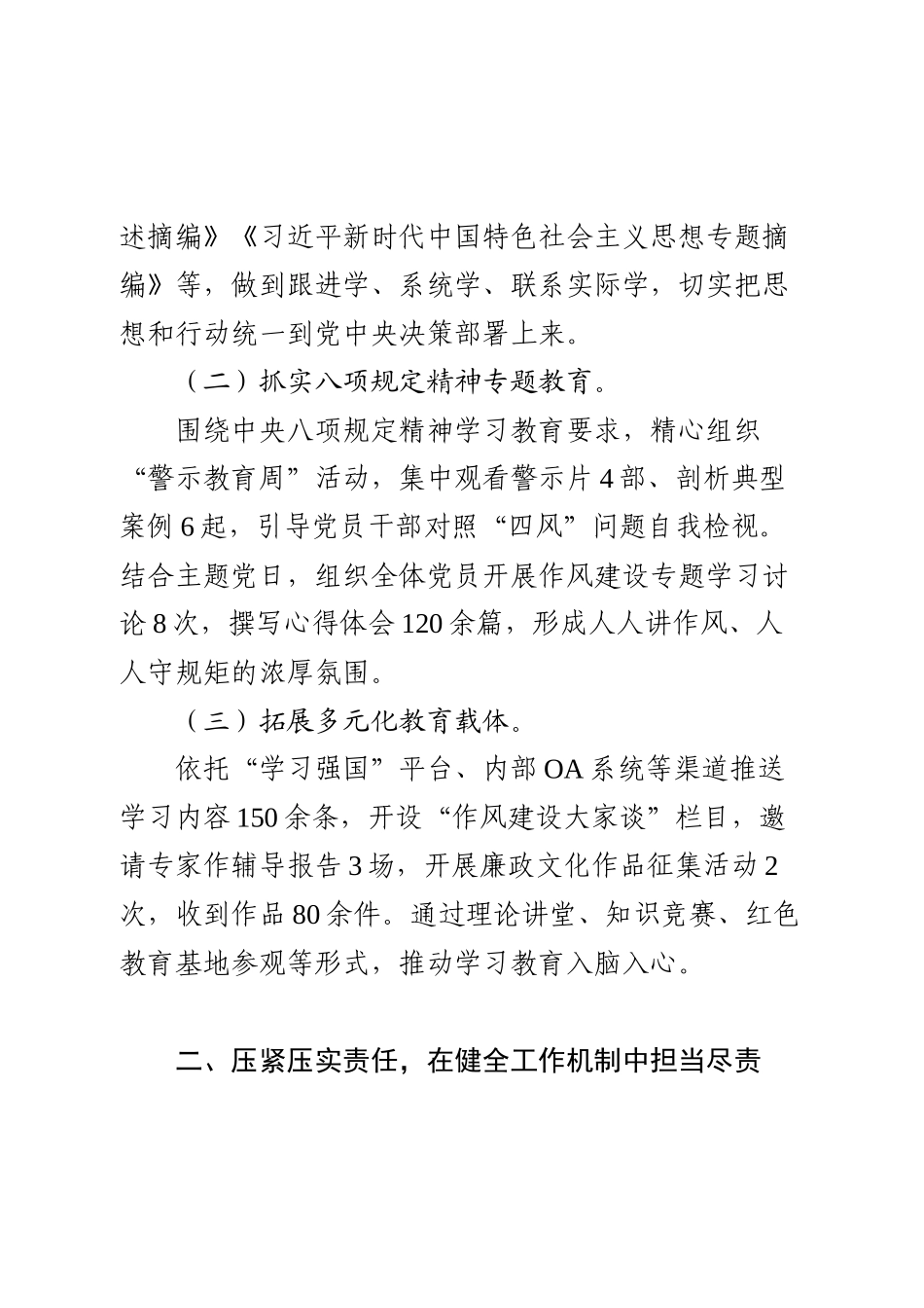 2025年上半年意识形态研判分析报告.docx_第2页