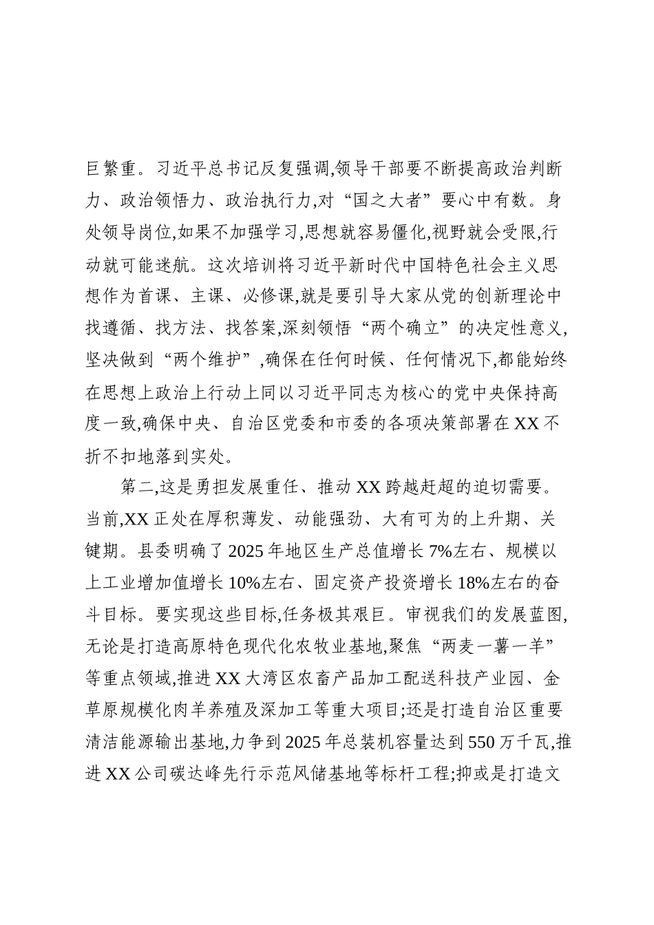 在XX县委党校科级干部政治素质和能力提升培训班开班式上的讲话.docx_第2页