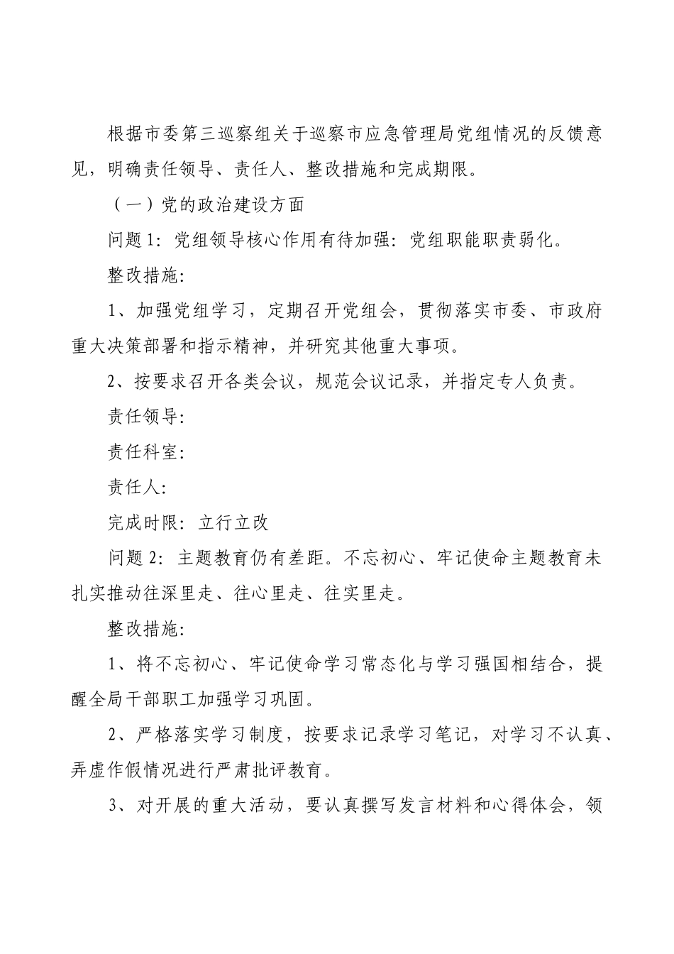 巡察整改方案和整改措施(16篇)汇编.docx_第2页