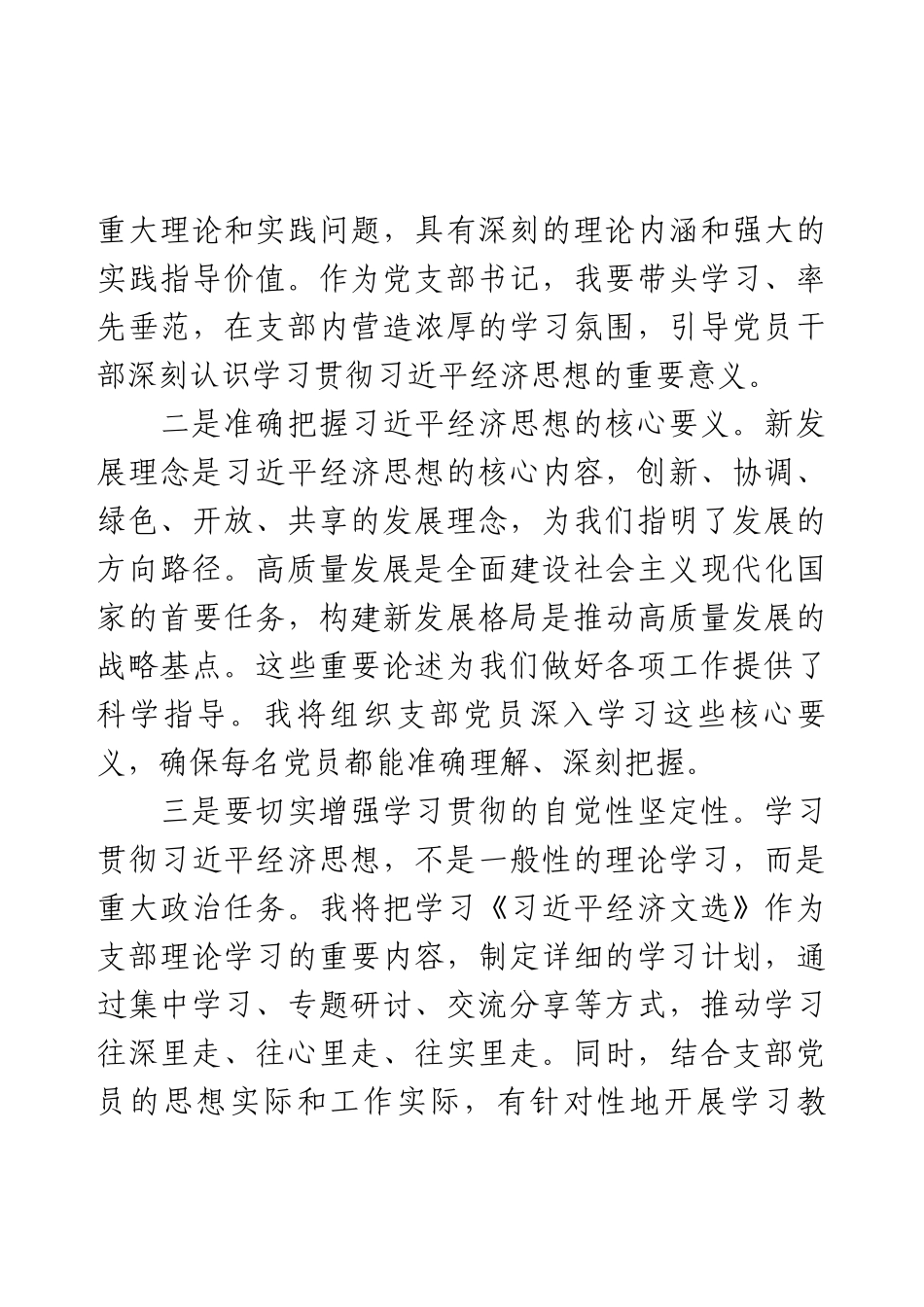 党支部书记学习《习近平经济文选》心得体会.docx_第2页