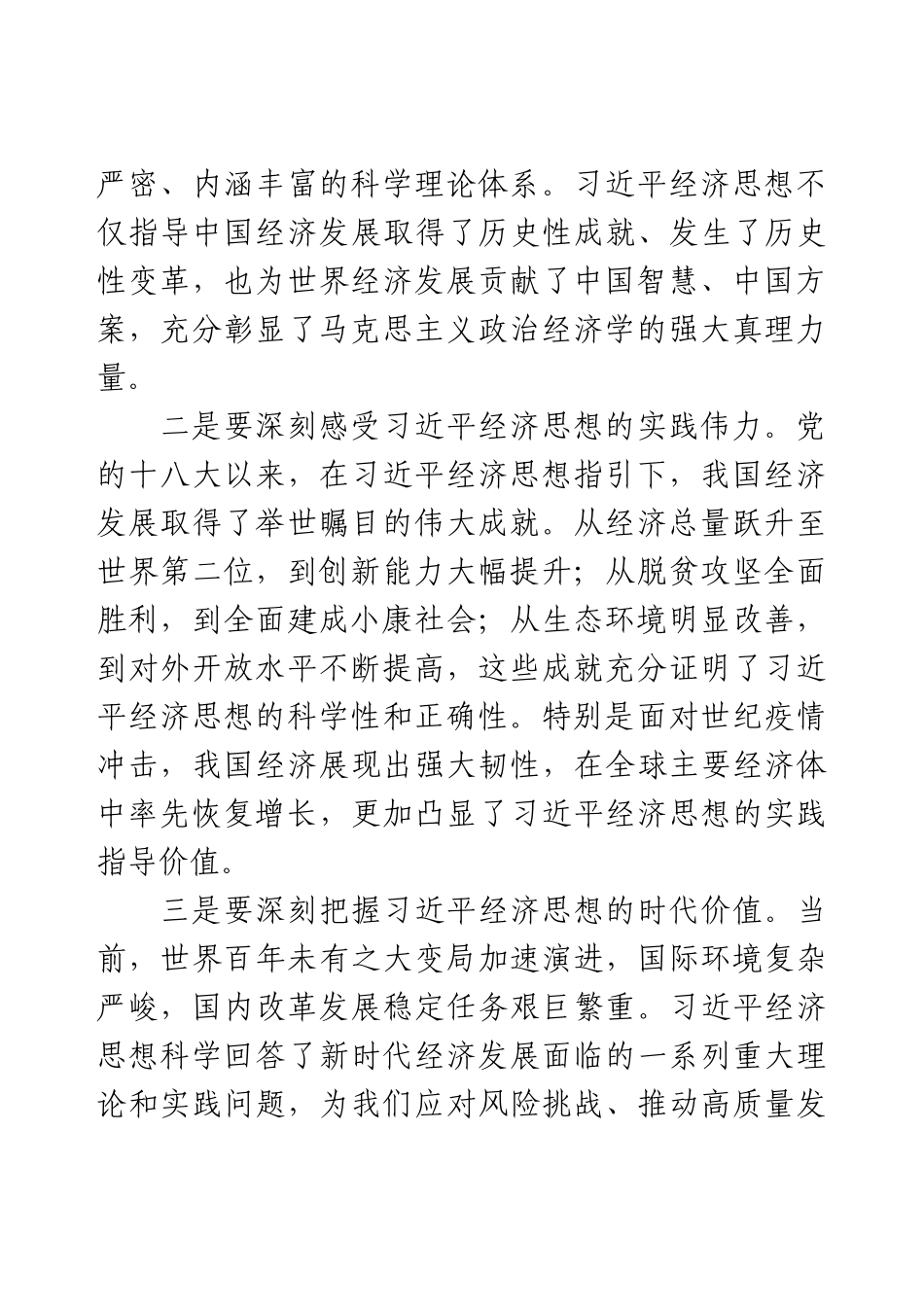 党委书记学习《习近平经济文选》心得体会.docx_第2页