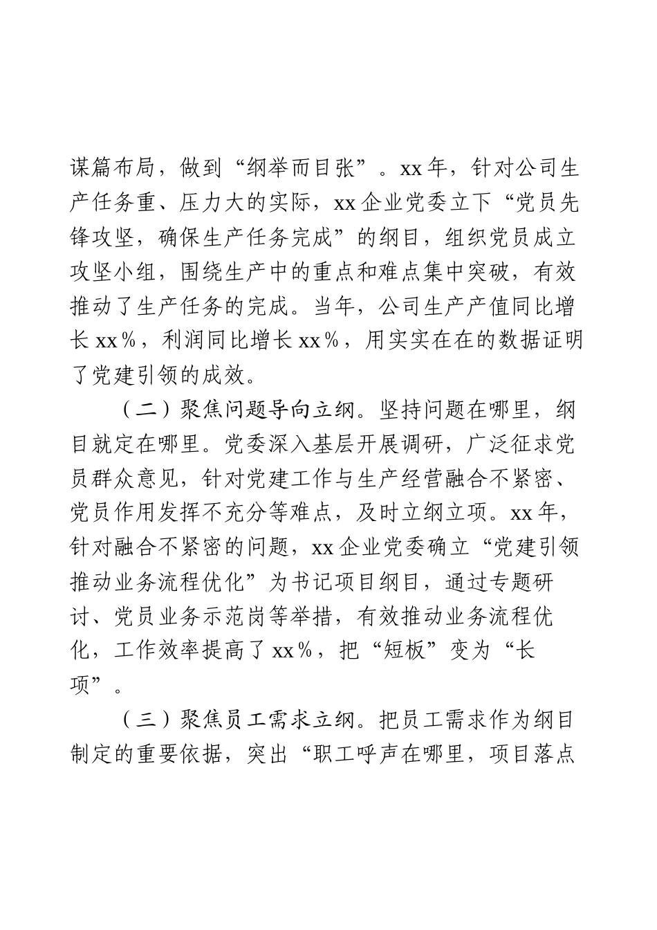 书记项目发言材料：“四点四纲”做实基层党建“书记项目”.docx_第2页