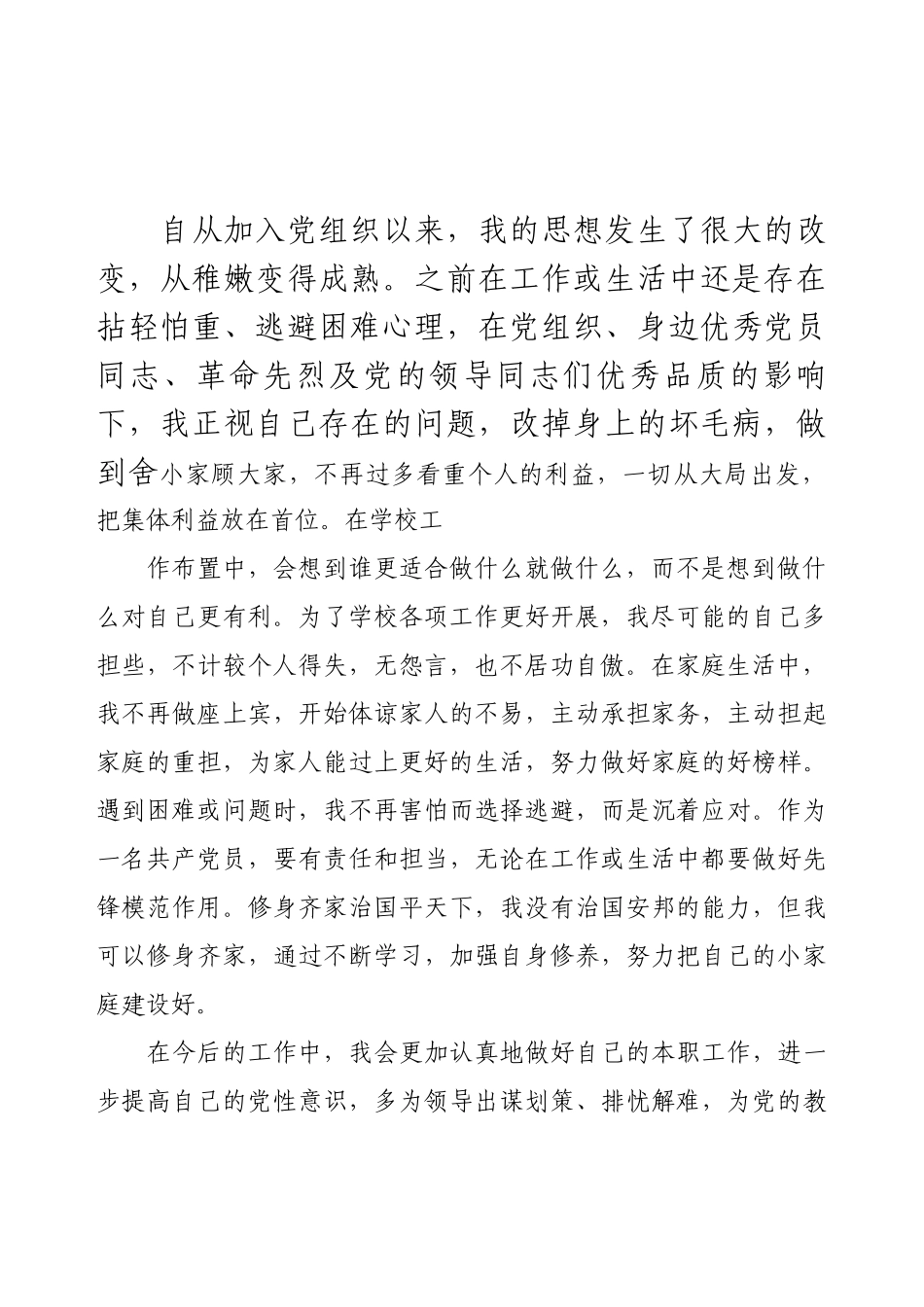 政治生日话初心发言材料.docx_第2页