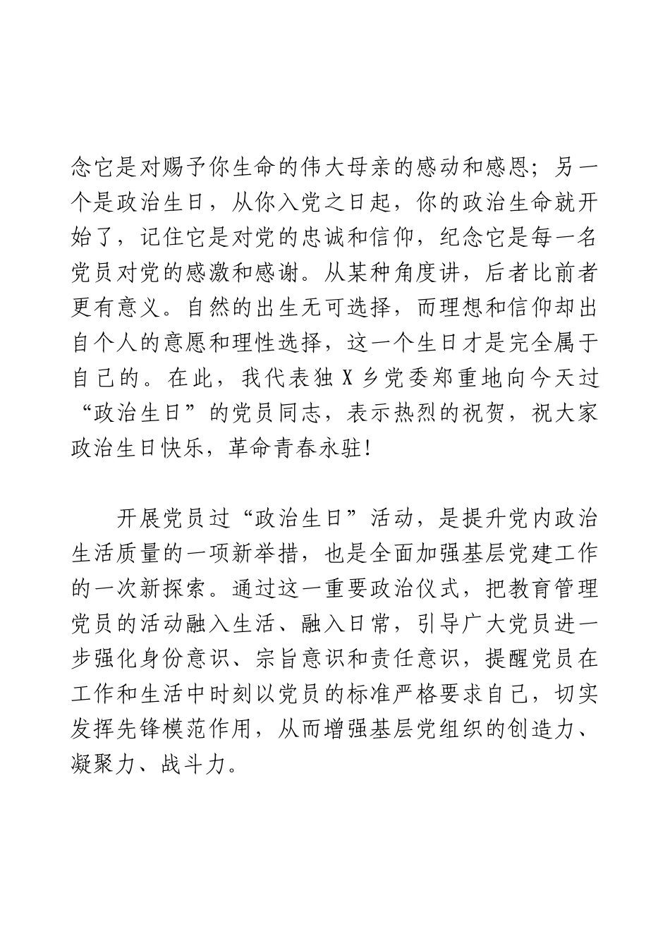 在党员“政治生日”上的讲话和发言（3篇）.docx_第2页