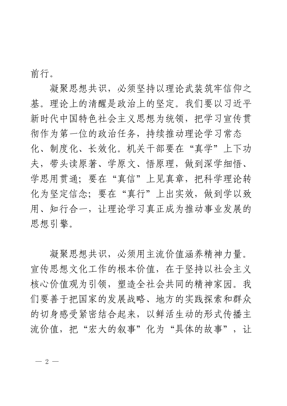 在理论中心组“宣传思想文化工作”专题研讨会的交流发言（通用稿）.docx_第2页