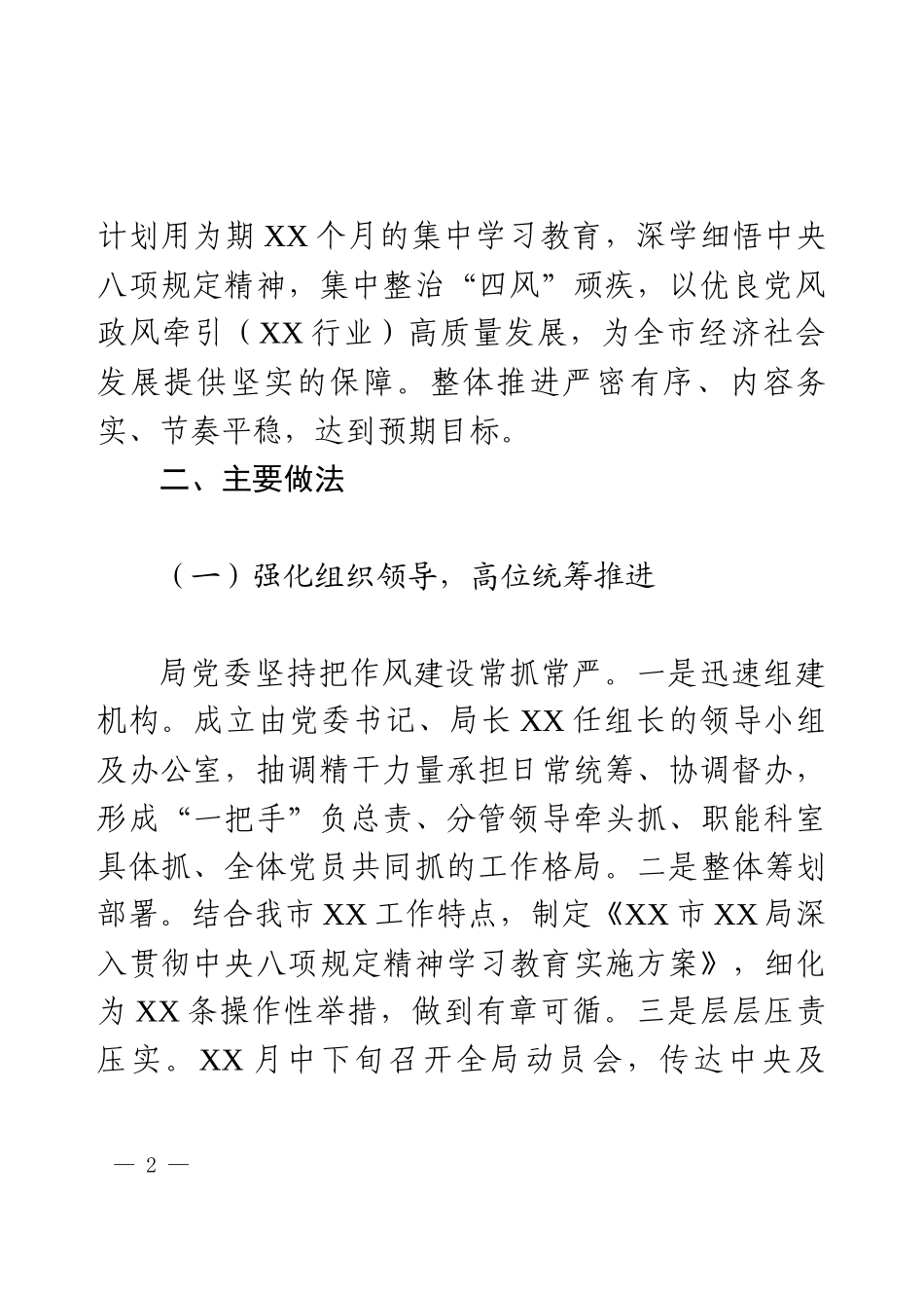 2025年X局学习教育自评估总结报告（水务、交通、财政、人社、公安）万能模版.docx_第2页