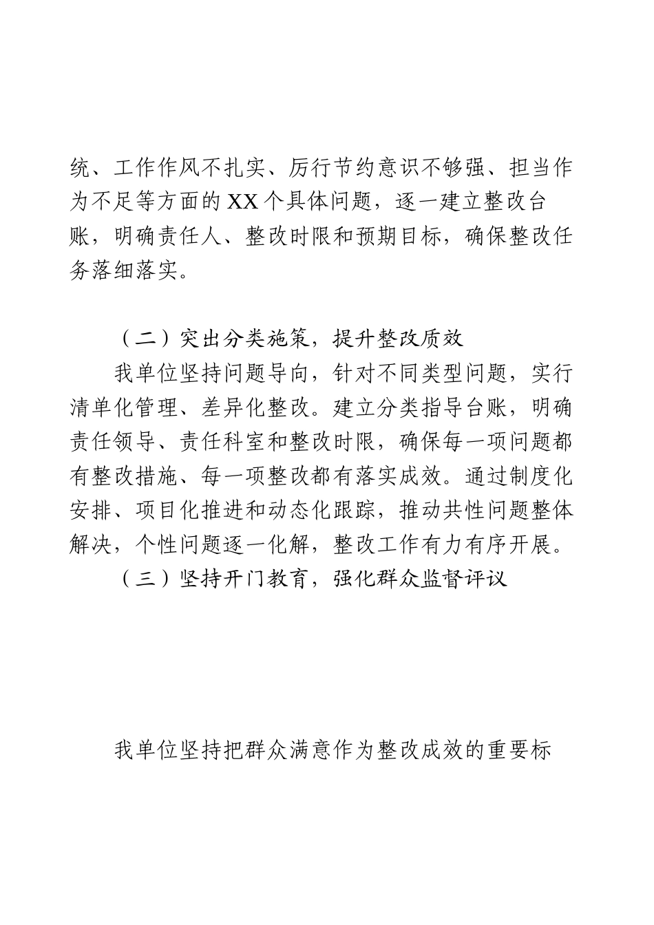 机关单位学习教育查摆问题整改情况报告.docx_第2页