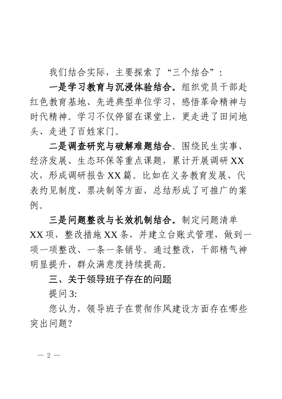 党员干部学习教育访谈提纲 (通用版).docx_第2页