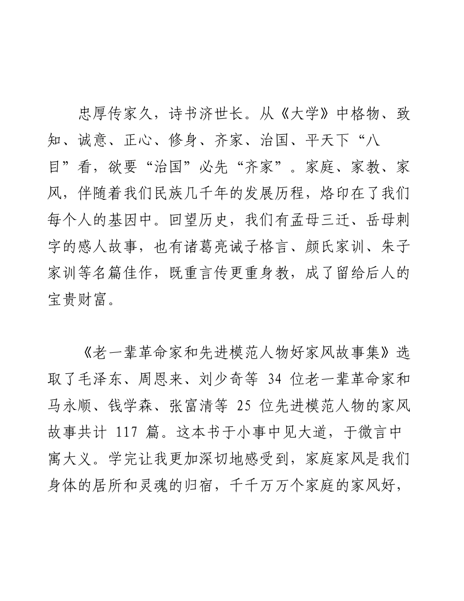 家风与家教研讨会 - 家风的重要性与历史传承.docx_第1页