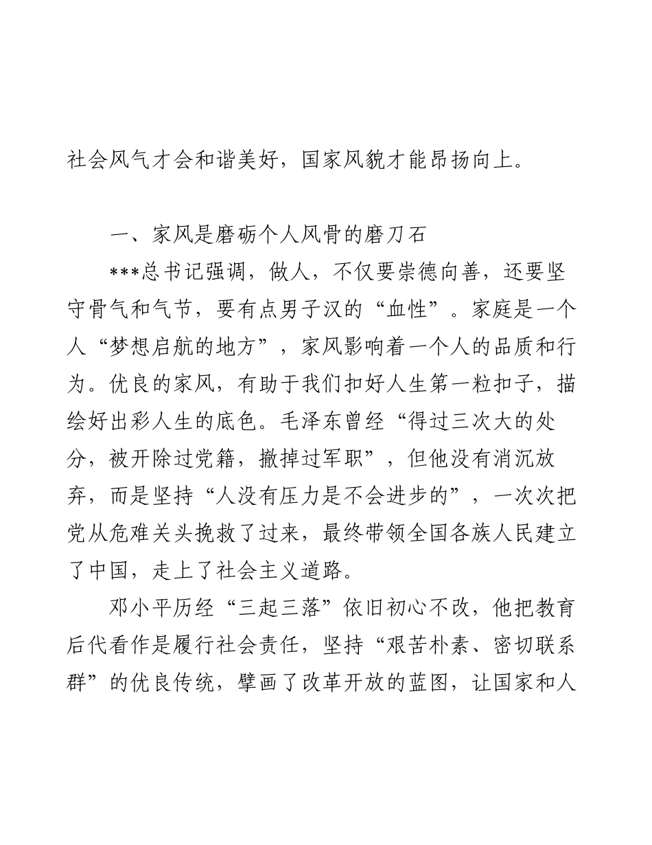 家风与家教研讨会 - 家风的重要性与历史传承.docx_第2页