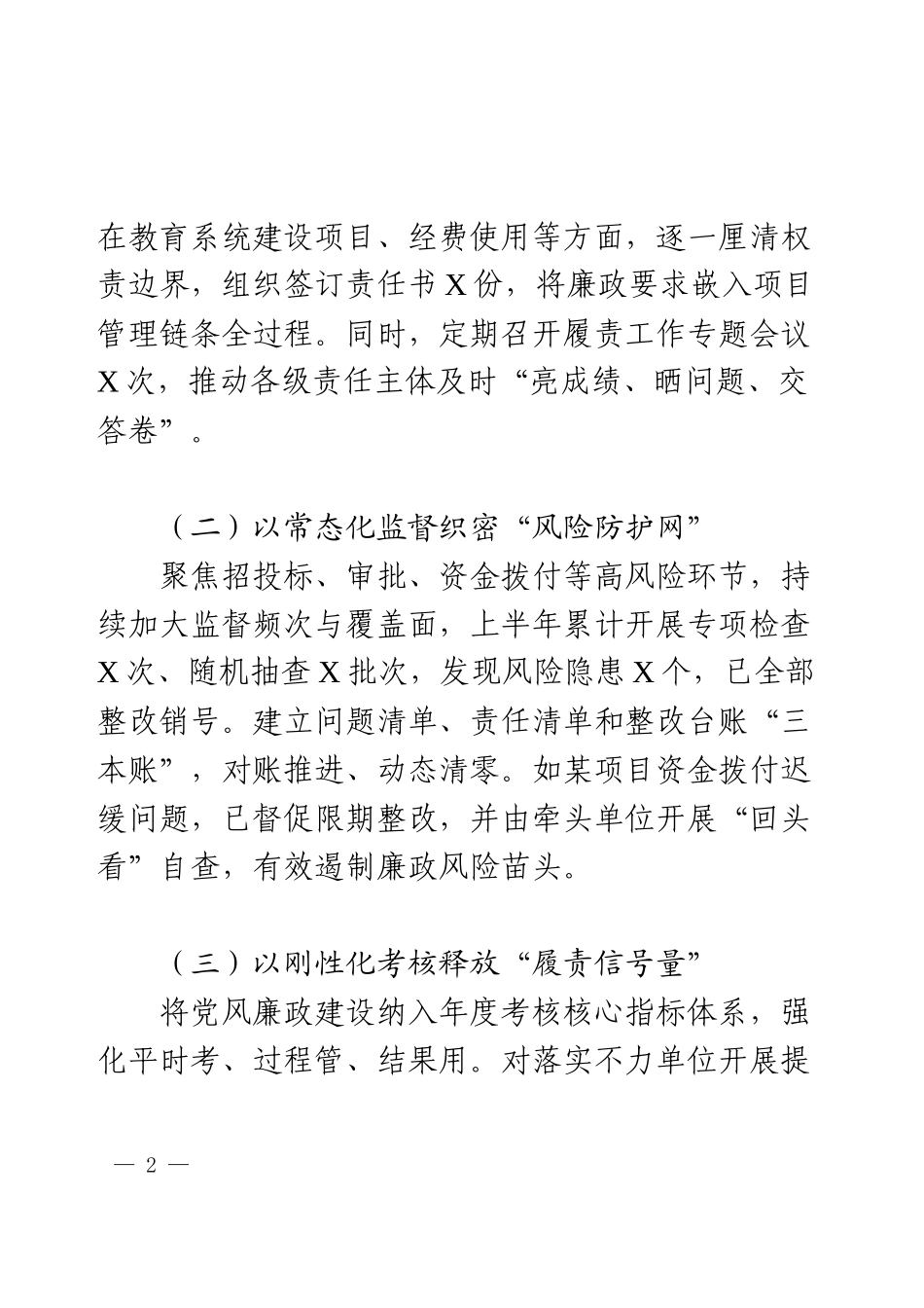 2025年上半年履行全面从严治党“一岗双责”情况汇报.docx_第2页