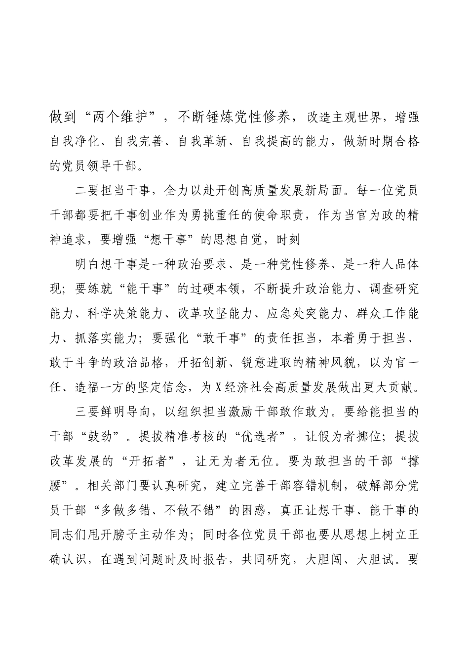 县委书记在领导干部集体谈心谈话暨廉政谈话会上的总结讲话.docx_第2页