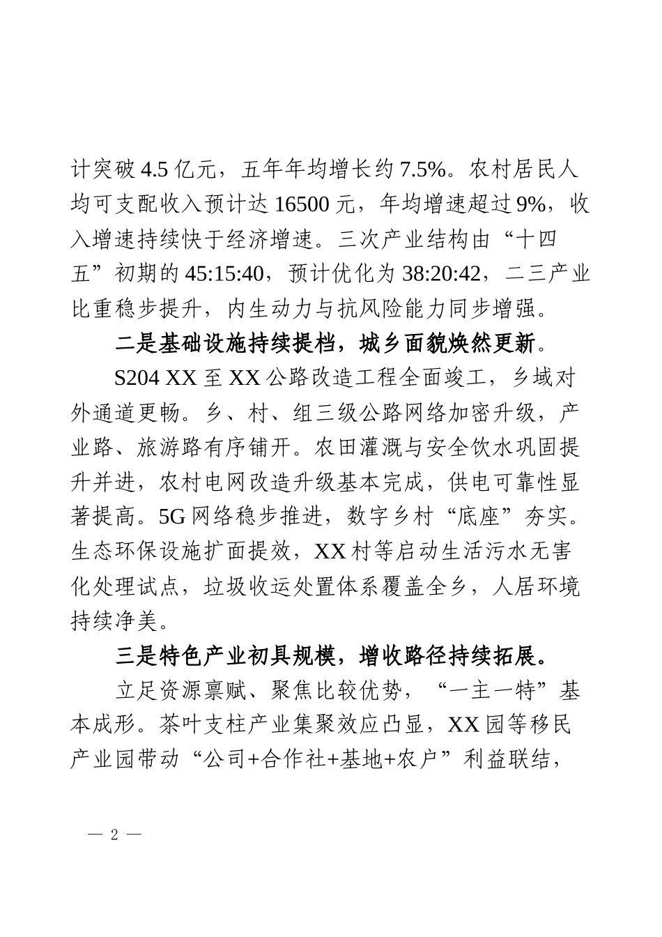 乡镇版“十五五”时期发展规划(初稿).docx_第2页