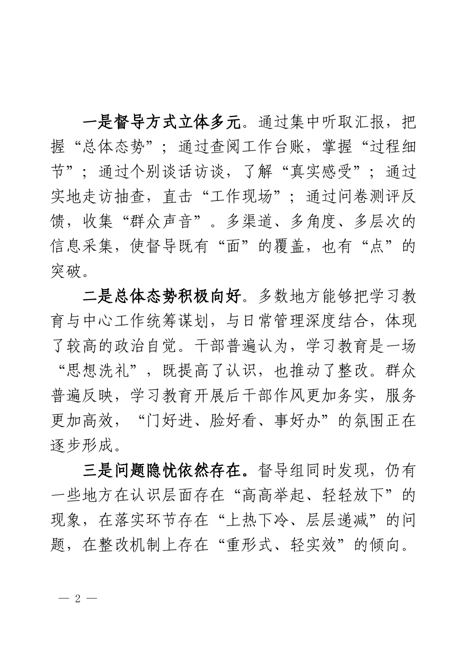 督导组学习教育评估报告（通用高质量版）.docx_第2页