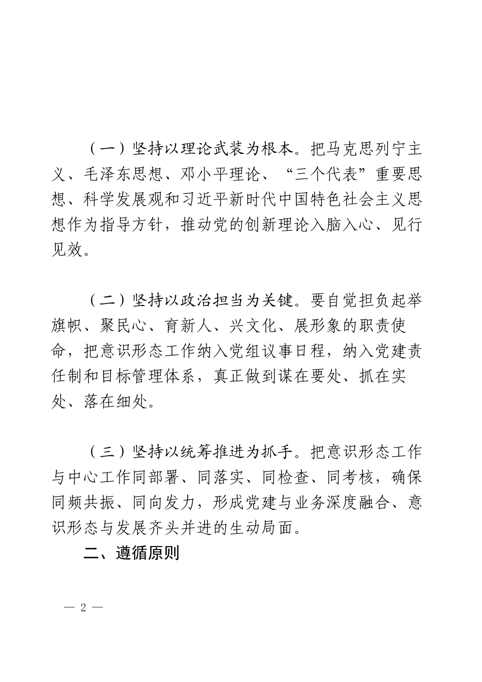 2025年意识形态工作责任制实施方案（通用）.docx_第2页