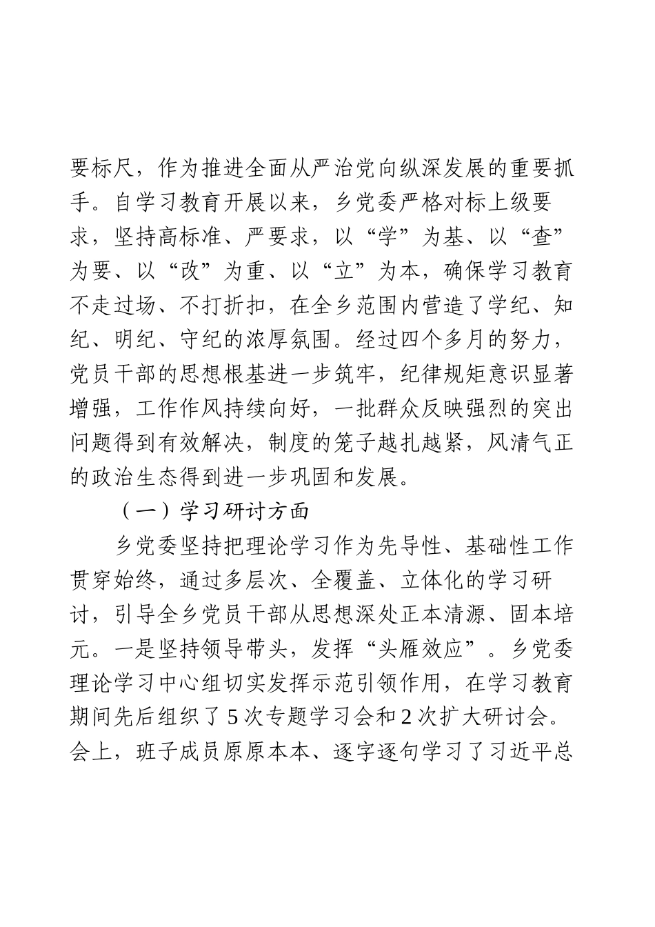 县乡学习教育总结报告.docx_第2页
